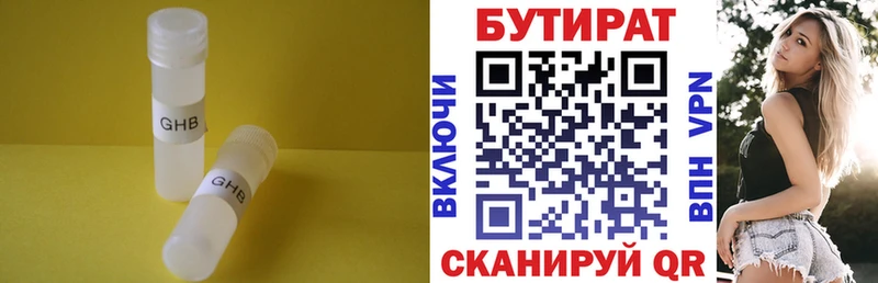 БУТИРАТ оксибутират  хочу   Красноуфимск 