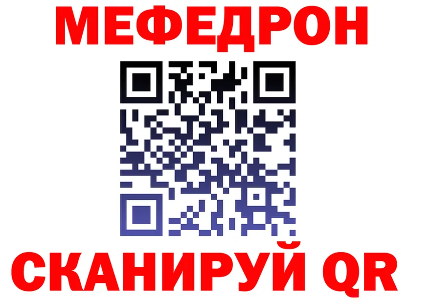МЯУ-МЯУ VHQ ссылки даркнет kraken Красноуфимск